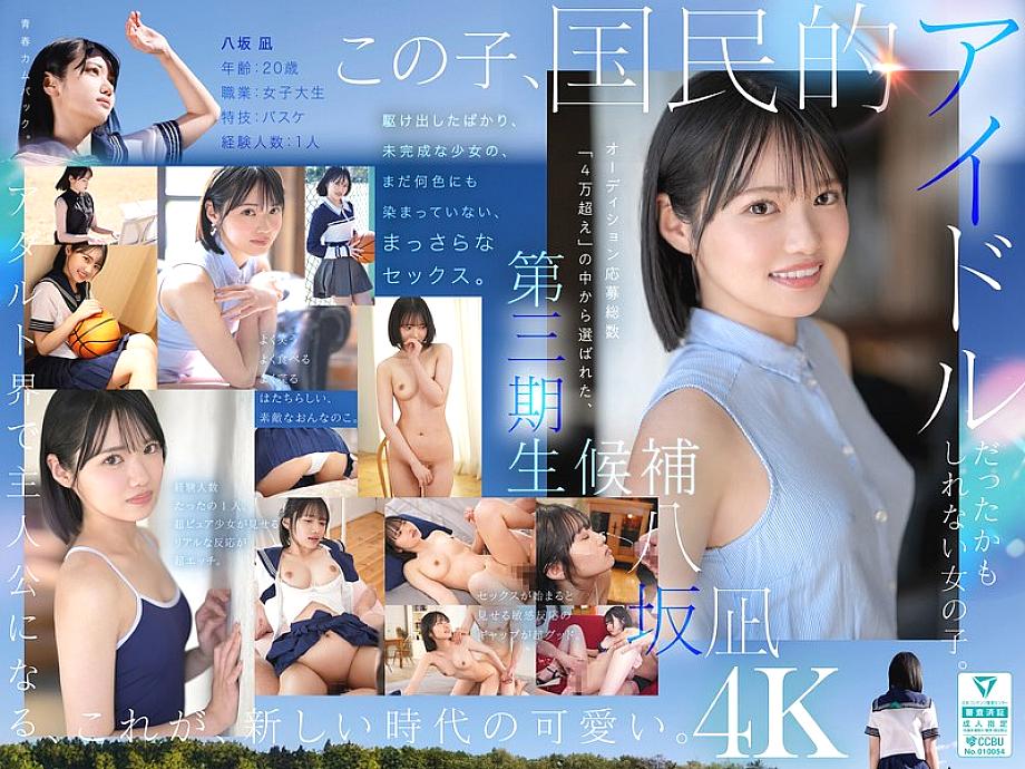 [UNCENSORED-LEAK] MIDA-251 New newcomer, this is the new 'cute'. Yasaka Nagi AV debut A beautiful girl who could have been the center of a national idol group.